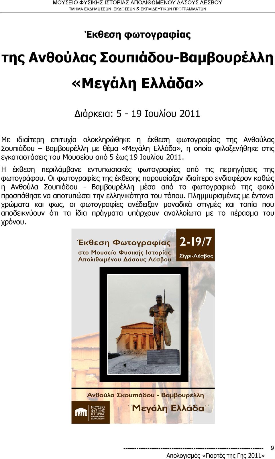 Η έκθεση περιλάμβανε εντυπωσιακές φωτογραφίες από τις περιηγήσεις της φωτογράφου.