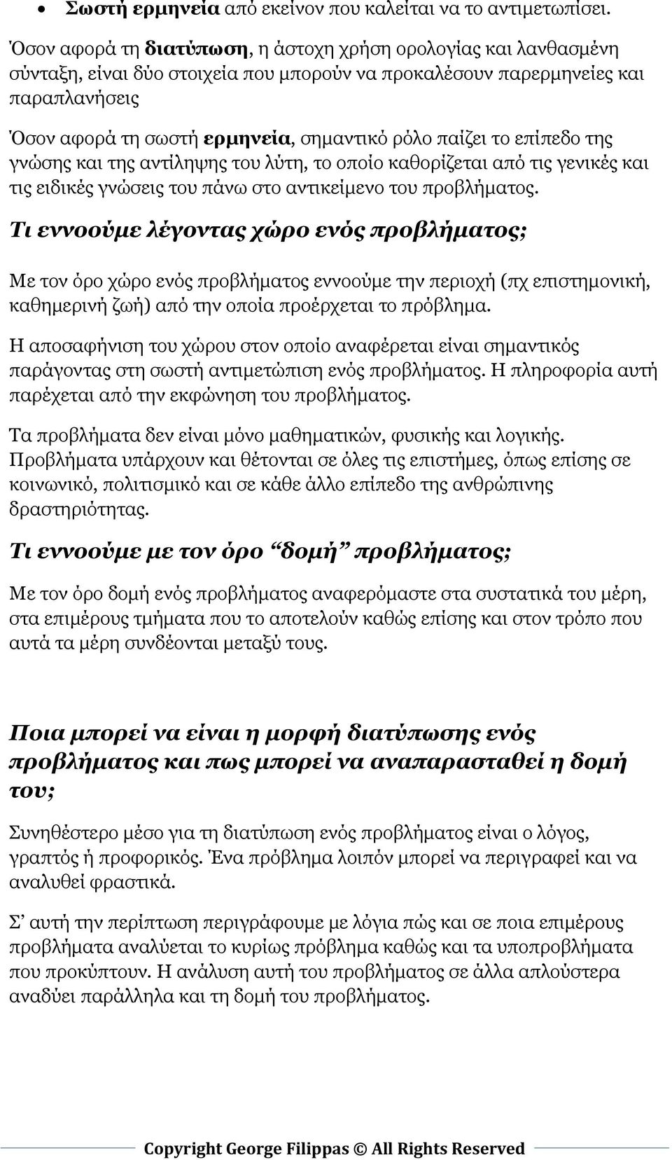 παίζει το επίπεδο της γνώσης και της αντίληψης του λύτη, το οποίο καθορίζεται από τις γενικές και τις ειδικές γνώσεις του πάνω στο αντικείμενο του προβλήματος.