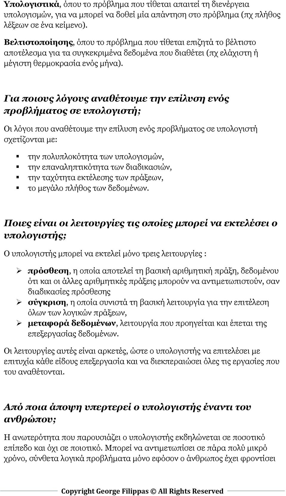 Για ποιους λόγους αναθέτουμε την επίλυση ενός προβλήματος σε υπολογιστή; Οι λόγοι που αναθέτουμε την επίλυση ενός προβλήματος σε υπολογιστή σχετίζονται με: την πολυπλοκότητα των υπολογισμών, την