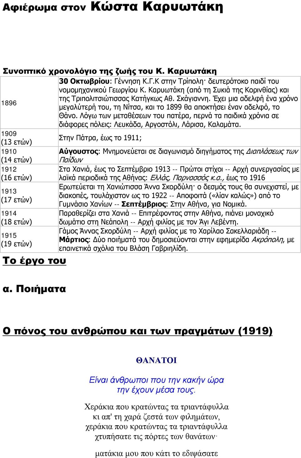 Λόγω των μεταθέσεων του πατέρα, περνά τα παιδικά χρόνια σε διάφορες πόλεις: Λευκάδα, Αργοστόλι, Λάρισα, Καλαμάτα.
