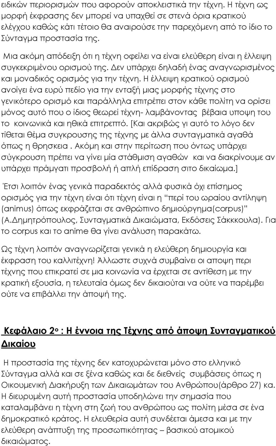 Μια ακόμη απόδειξη ότι η τέχνη οφείλει να είναι ελεύθερη είναι η έλλειψη συγκεκριμένου ορισμού της. Δεν υπάρχει δηλαδή ένας αναγνωρισμένος και μοναδικός ορισμός για την τέχνη.