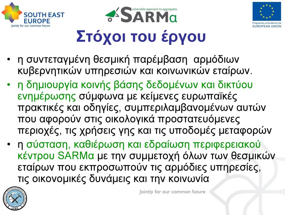 συμπεριλαμβανομένων αυτών που αφορούν στις οικολογικά προστατευόμενες περιοχές, τις χρήσεις γης και τις υποδομές μεταφορών η