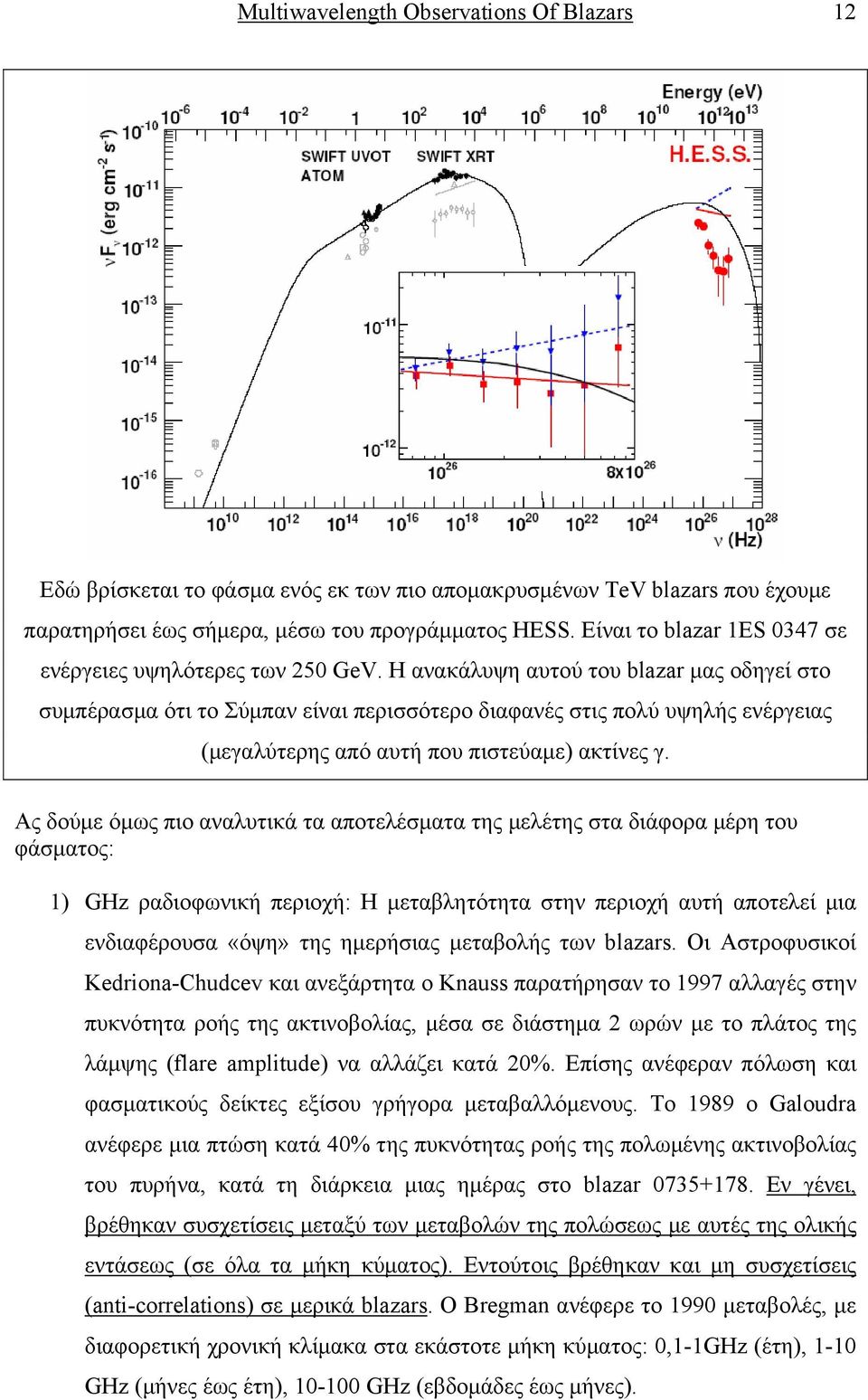 Η ανακάλυψη αυτού του blazar μας οδηγεί στο συμπέρασμα ότι το Σύμπαν είναι περισσότερο διαφανές στις πολύ υψηλής ενέργειας (μεγαλύτερης από αυτή που πιστεύαμε) ακτίνες γ.