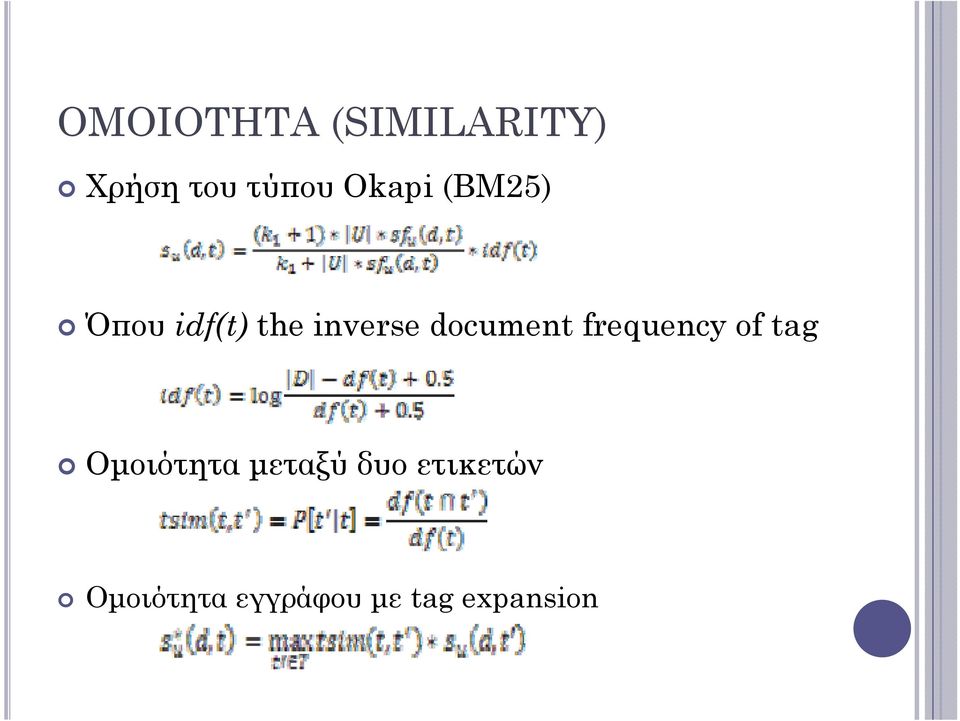 document frequency of tag Ομοιότητα