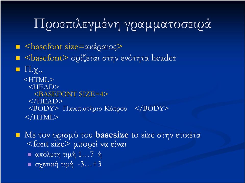 , <HTML> <HEAD> <BASEFONT SIZE=4> </HEAD> <BODY> Πανεπιστήµιο Κύπρου