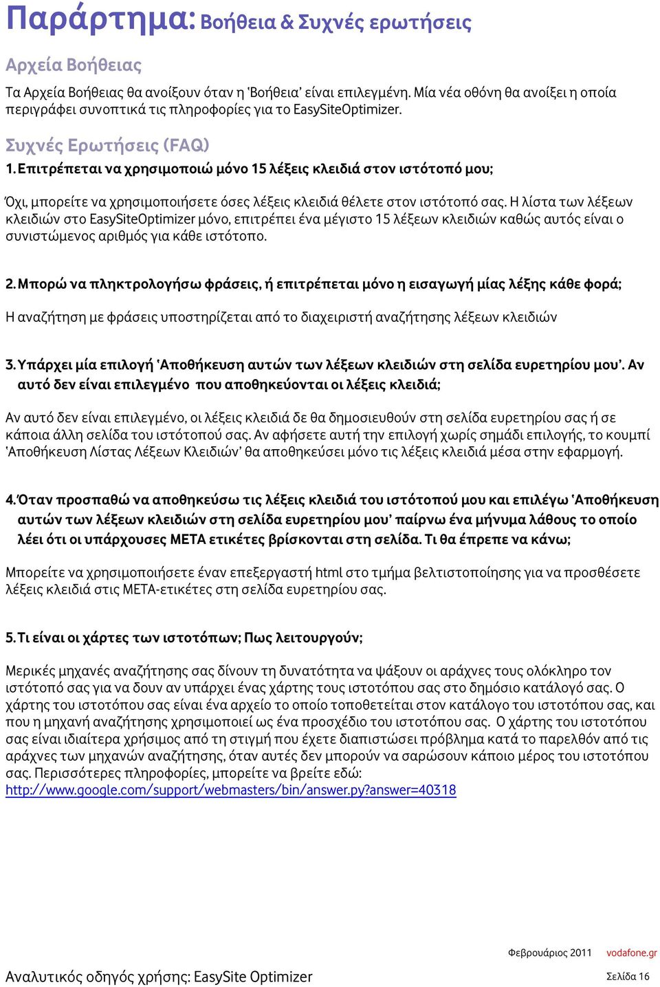 Επιτρέπεται να χρησιμοποιώ μόνο 15 λέξεις κλειδιά στον ιστότοπό μου; Όχι, μπορείτε να χρησιμοποιήσετε όσες λέξεις κλειδιά θέλετε στον ιστότοπό σας.