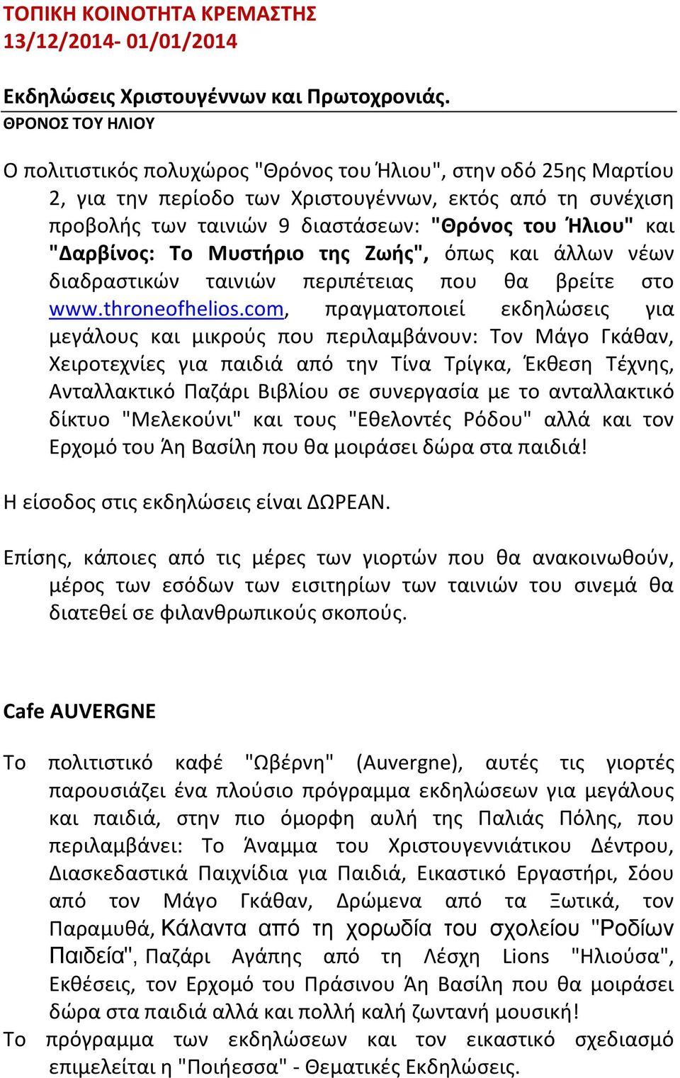 και "Δαρβίνος: Το Μυστήριο της Ζωής", όπως και άλλων νέων διαδραστικών ταινιών περιπέτειας που θα βρείτε στο www.throneofhelios.