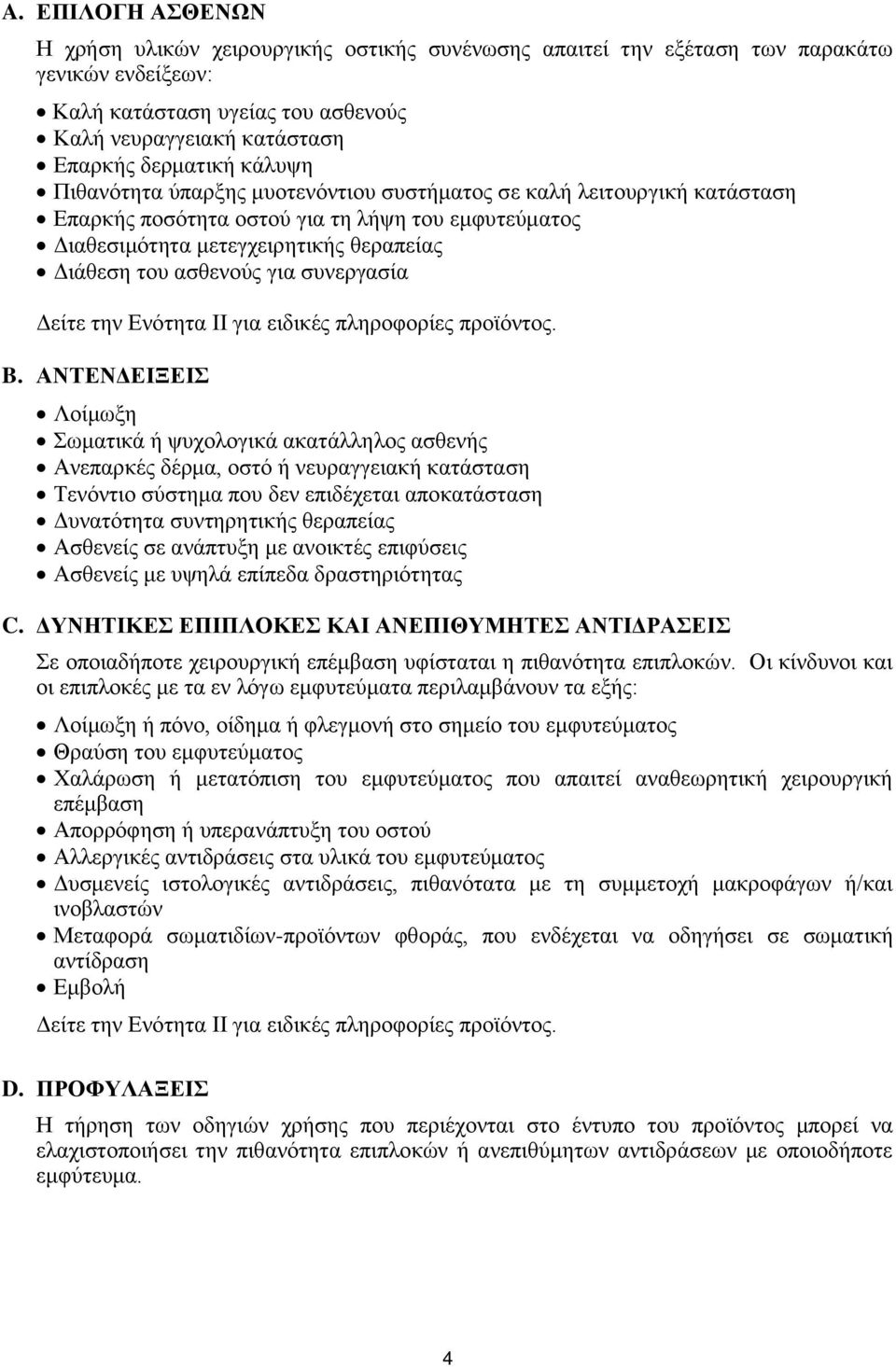 ζπλεξγαζία Γείηε ηελ Δλφηεηα ΙΙ γηα εηδηθέο πιεξνθνξίεο πξντφληνο. B.