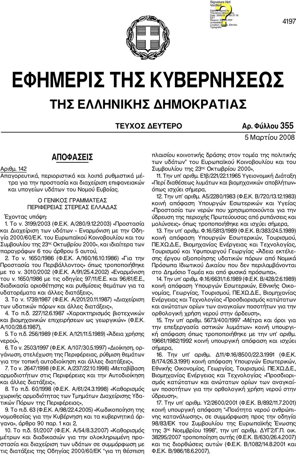 Ο ΓΕΝΙΚΟΣ ΓΡΑΜΜΑΤΕΑΣ ΠΕΡΙΦΕΡΕΙΑΣ ΣΤΕΡΕΑΣ ΕΛΛΑΔΑΣ Έχοντας υπόψη: 1. Το ν. 3199/2003 (Φ.Ε.Κ. Α/280/9.12.2003) «Προστασία και Διαχείριση των υδάτων Εναρμόνιση με την Οδη γία 2000/60/Ε.Κ. του Ευρωπαϊκού Κοινοβουλίου και του Συμβουλίου της 23 ης Οκτωβρίου 2000», και ιδιαίτερα των παραγράφων 6 του άρθρου 5 αυτού, 2.