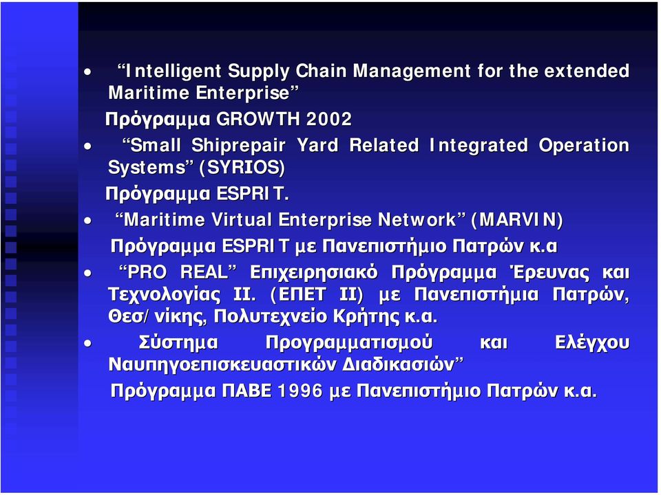 Maritime Virtual Enterprise Network (MARVIN) Πρόγραµµα ESPRIT µε Πανεπιστήµιο Πατρών κ.