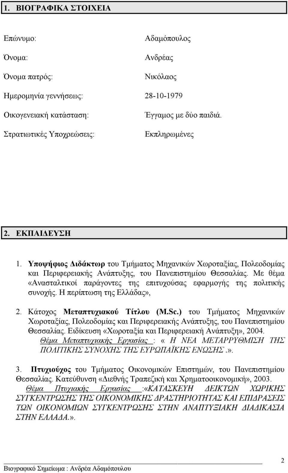 Με θέµα «Ανασταλτικοί παράγοντες της επιτυχούσας εφαρµογής της πολιτικής συνοχής. Η περίπτωση της Ελλάδας», 2. Κάτοχος Μεταπτυχιακού Τίτλου (M.Sc.