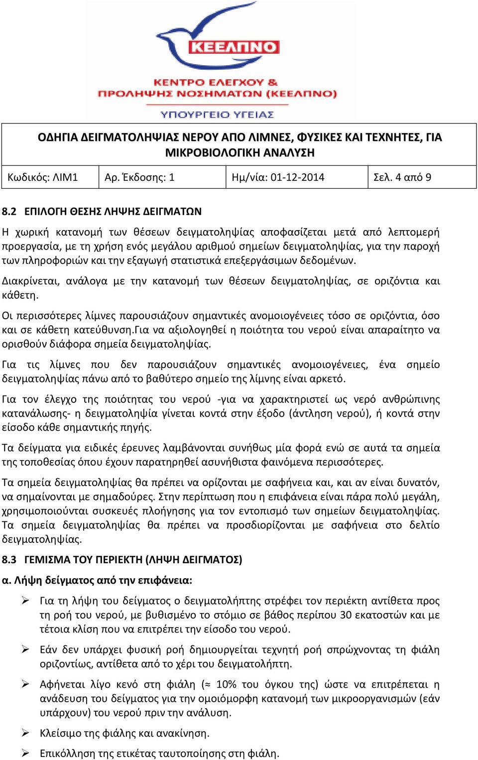 πληροφοριών και την εξαγωγή στατιστικά επεξεργάσιμων δεδομένων. Διακρίνεται, ανάλογα με την κατανομή των θέσεων δειγματοληψίας, σε οριζόντια και κάθετη.