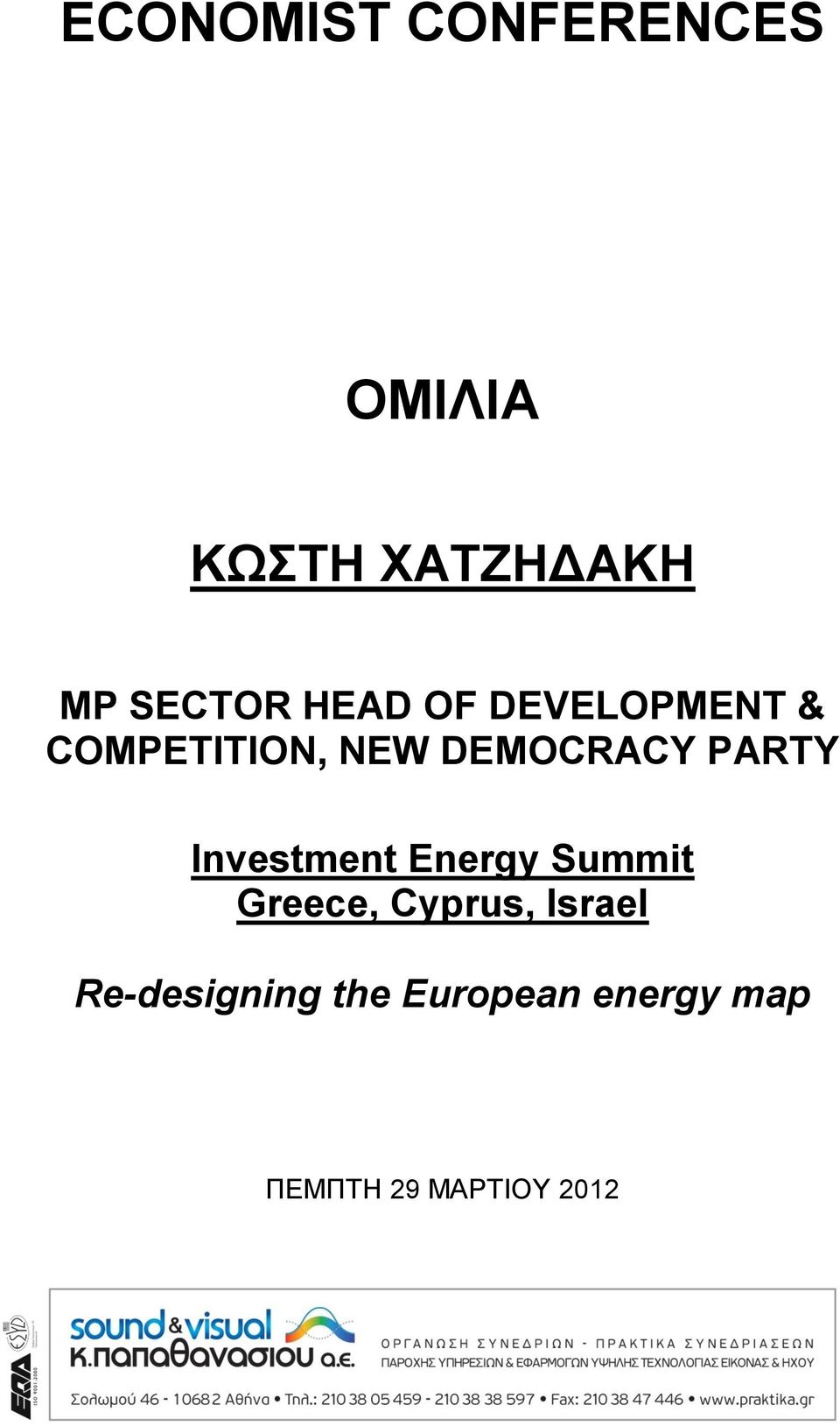 Investment Energy Summit Greece, Cyprus, Israel