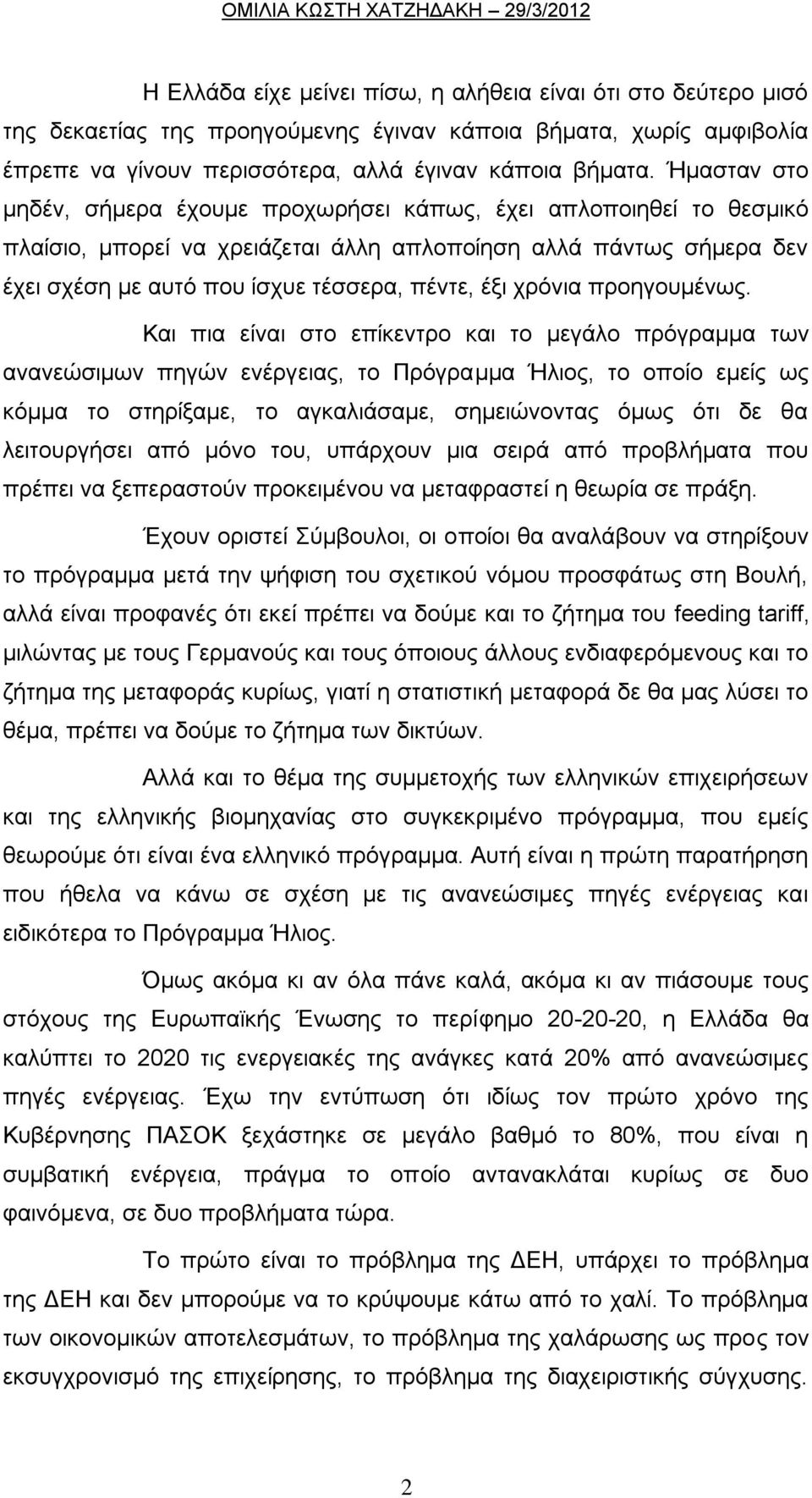χρόνια προηγουμένως.