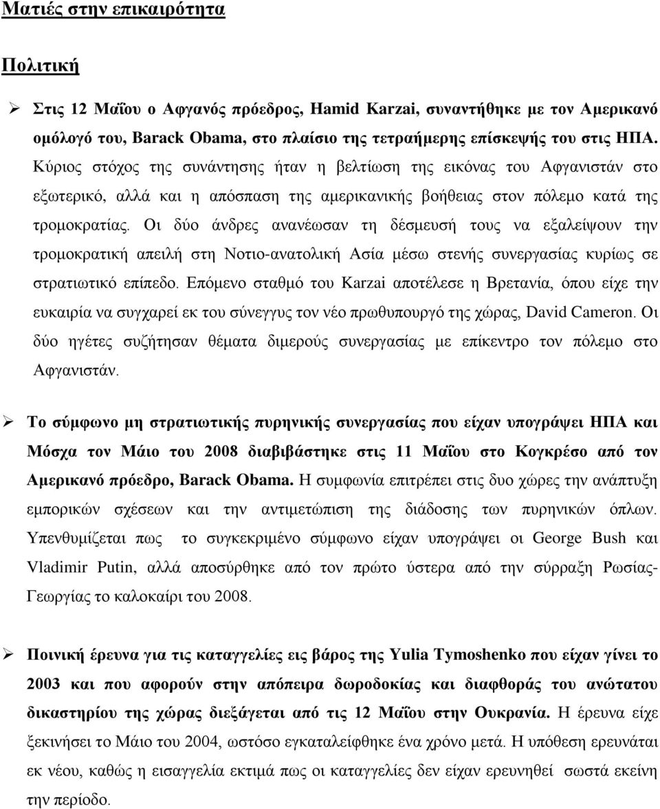 Οη δχν άλδξεο αλαλέσζαλ ηε δέζκεπζή ηνπο λα εμαιείςνπλ ηελ ηξνκνθξαηηθή απεηιή ζηε Ννηην-αλαηνιηθή Αζία κέζσ ζηελήο ζπλεξγαζίαο θπξίσο ζε ζηξαηησηηθφ επίπεδν.