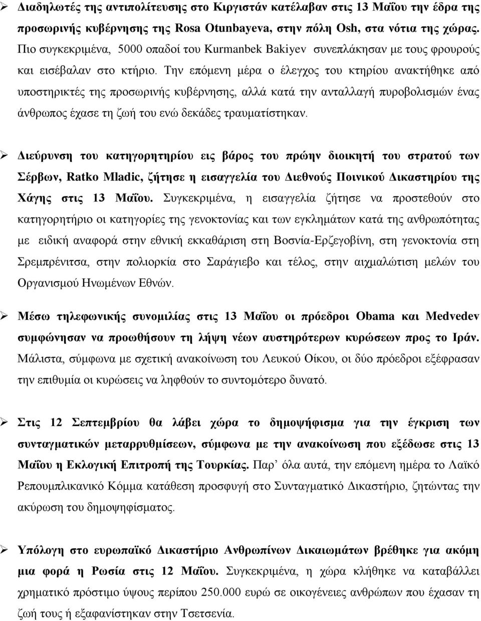 Σελ επφκελε κέξα ν έιεγρνο ηνπ θηεξίνπ αλαθηήζεθε απφ ππνζηεξηθηέο ηεο πξνζσξηλήο θπβέξλεζεο, αιιά θαηά ηελ αληαιιαγή ππξνβνιηζκψλ έλαο άλζξσπνο έραζε ηε δσή ηνπ ελψ δεθάδεο ηξαπκαηίζηεθαλ.