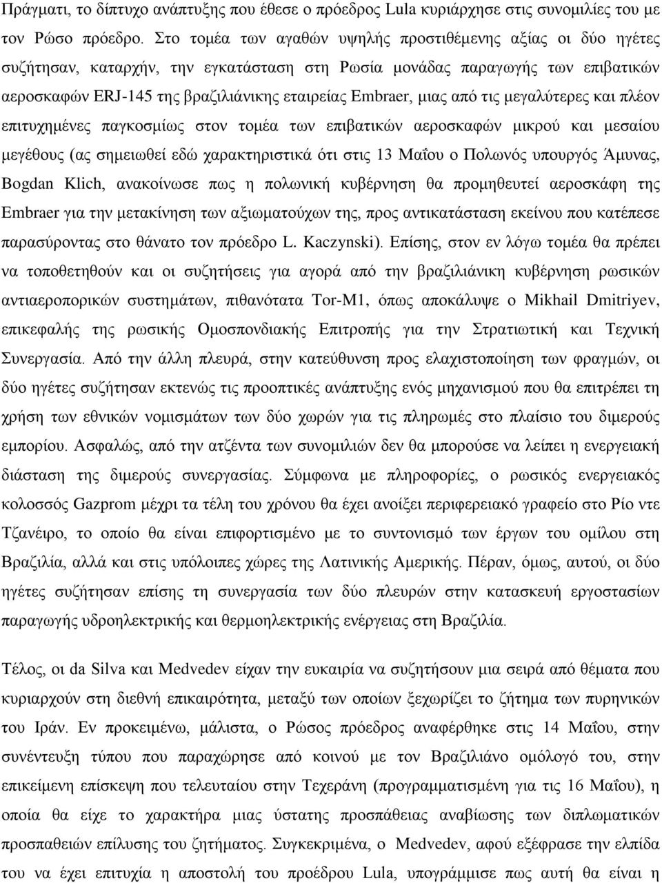 κηαο απφ ηηο κεγαιχηεξεο θαη πιένλ επηηπρεκέλεο παγθνζκίσο ζηνλ ηνκέα ησλ επηβαηηθψλ αεξνζθαθψλ κηθξνχ θαη κεζαίνπ κεγέζνπο (αο ζεκεησζεί εδψ ραξαθηεξηζηηθά φηη ζηηο 13 Μαΐνπ ν Πνισλφο ππνπξγφο