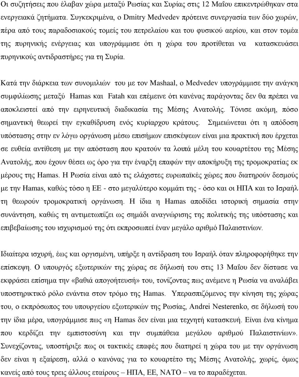ε ρψξα ηνπ πξνηίζεηαη λα θαηαζθεπάζεη ππξεληθνχο αληηδξαζηήξεο γηα ηε πξία.