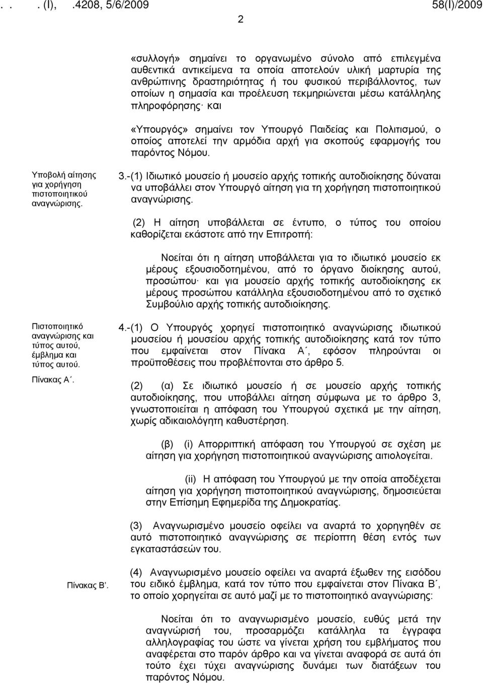 Υποβολή αίτησης για χορήγηση πιστοποιητικού 3.