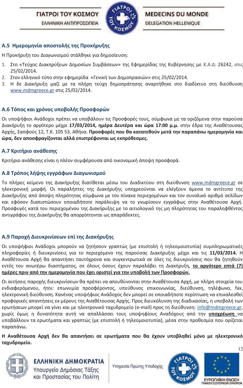gr στις 25/02/2014. Α.