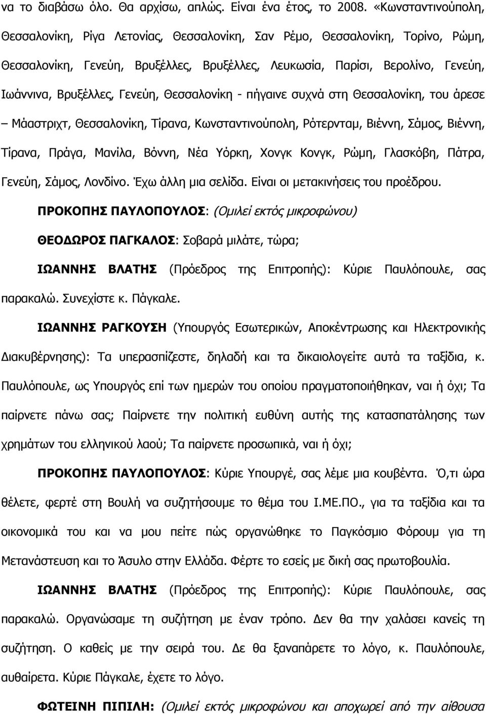Γενεύη, Θεσσαλονίκη - πήγαινε συχνά στη Θεσσαλονίκη, του άρεσε Μάαστριχτ, Θεσσαλονίκη, Τίρανα, Κωνσταντινούπολη, Ρότερνταμ, Βιέννη, Σάμος, Βιέννη, Τίρανα, Πράγα, Μανίλα, Βόννη, Νέα Υόρκη, Χονγκ