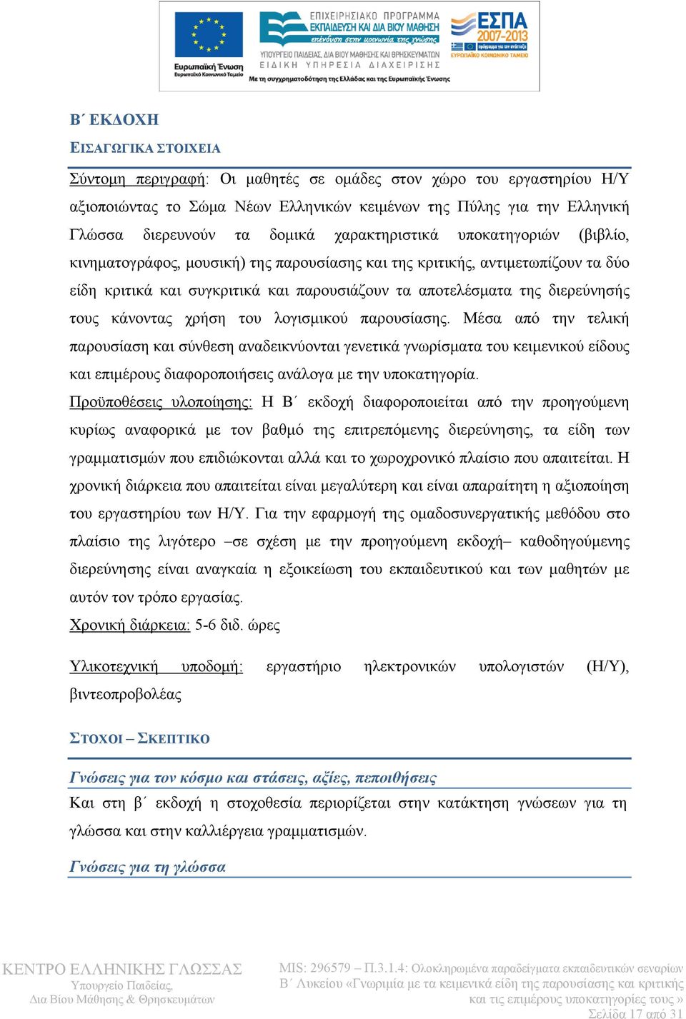 τους κάνοντας χρήση του λογισμικού παρουσίασης.