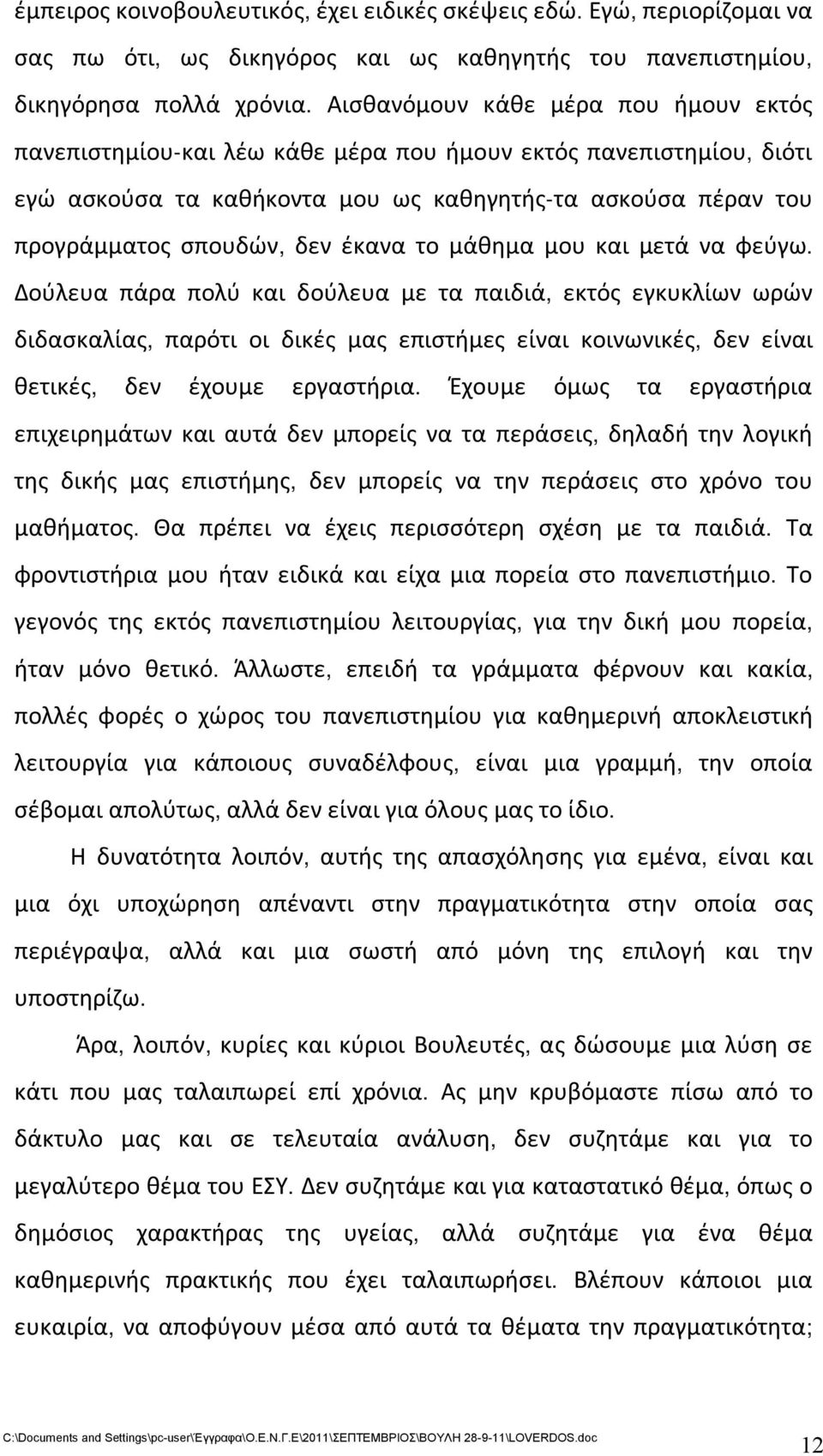 έκανα το μάθημα μου και μετά να φεύγω.