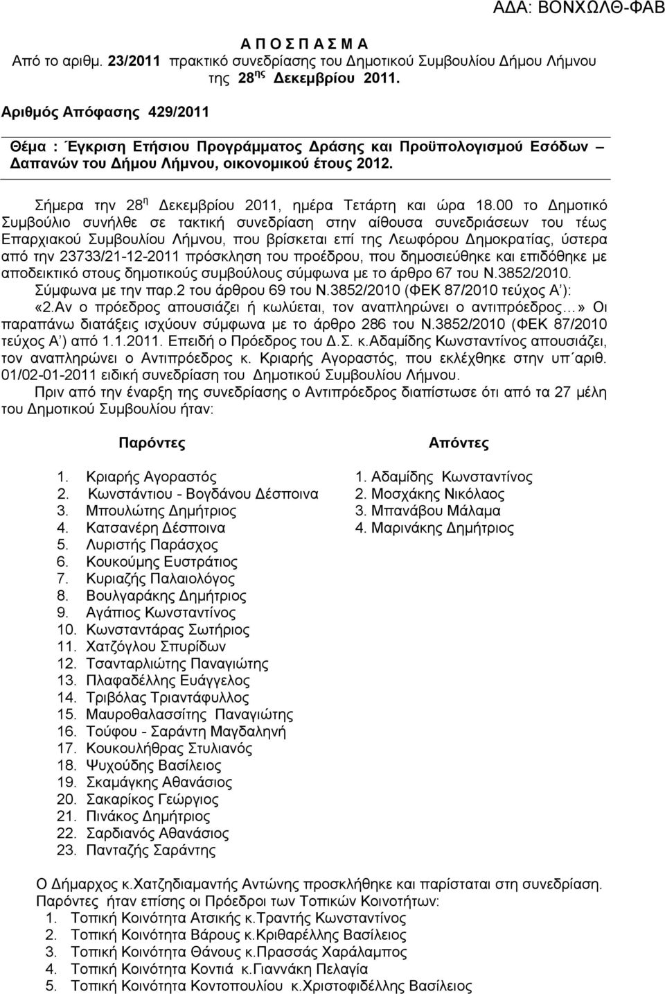 ήκεξα ηελ 28 ε Γεθεκβξίνπ 2011, εκέξα Σεηάξηε θαη ψξα 18.