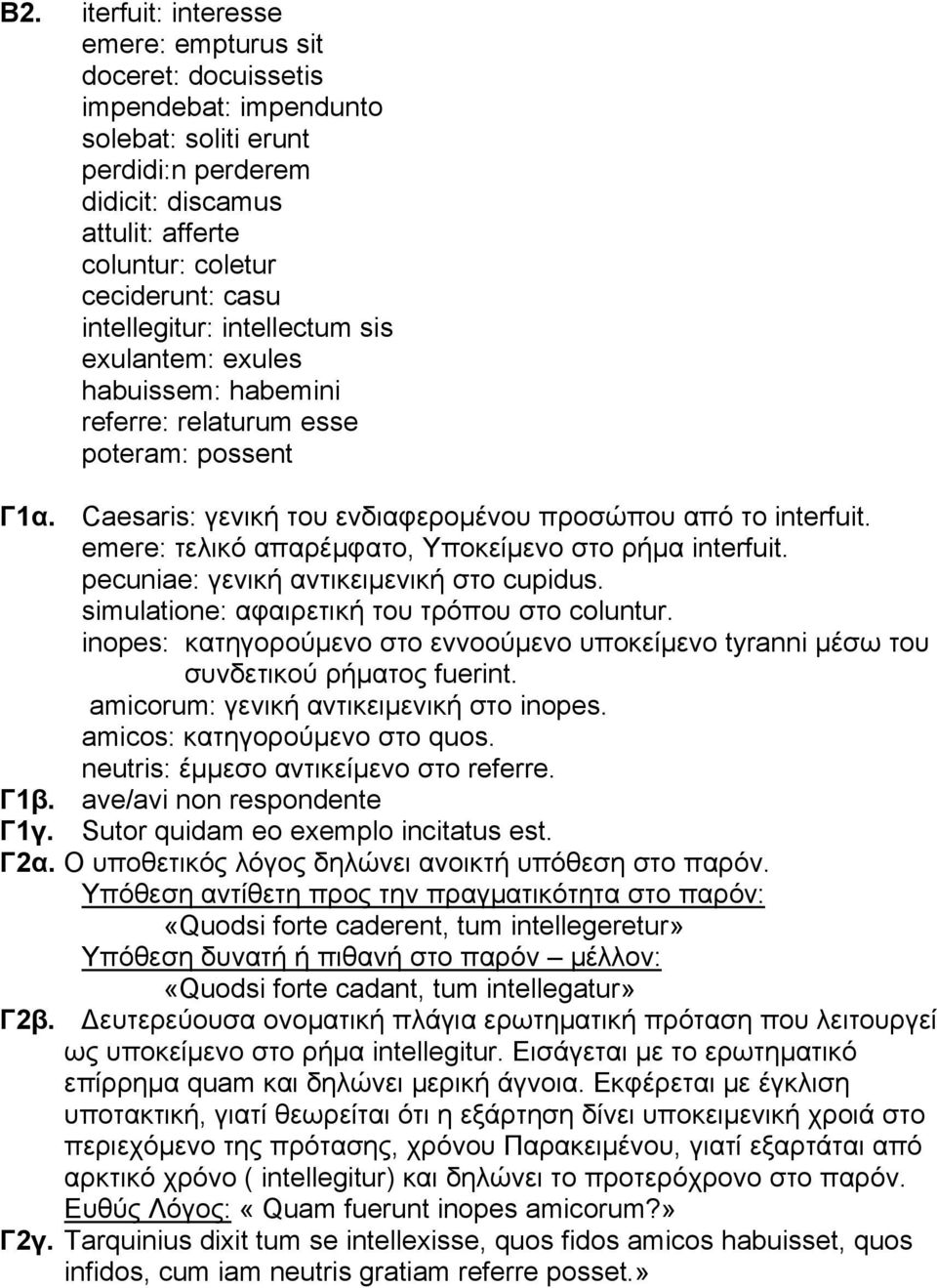 emere: τελικό απαρέμφατο, Υποκείμενο στο ρήμα interfuit. pecuniae: γενική αντικειμενική στο cupidus. simulatione: αφαιρετική του τρόπου στο coluntur.