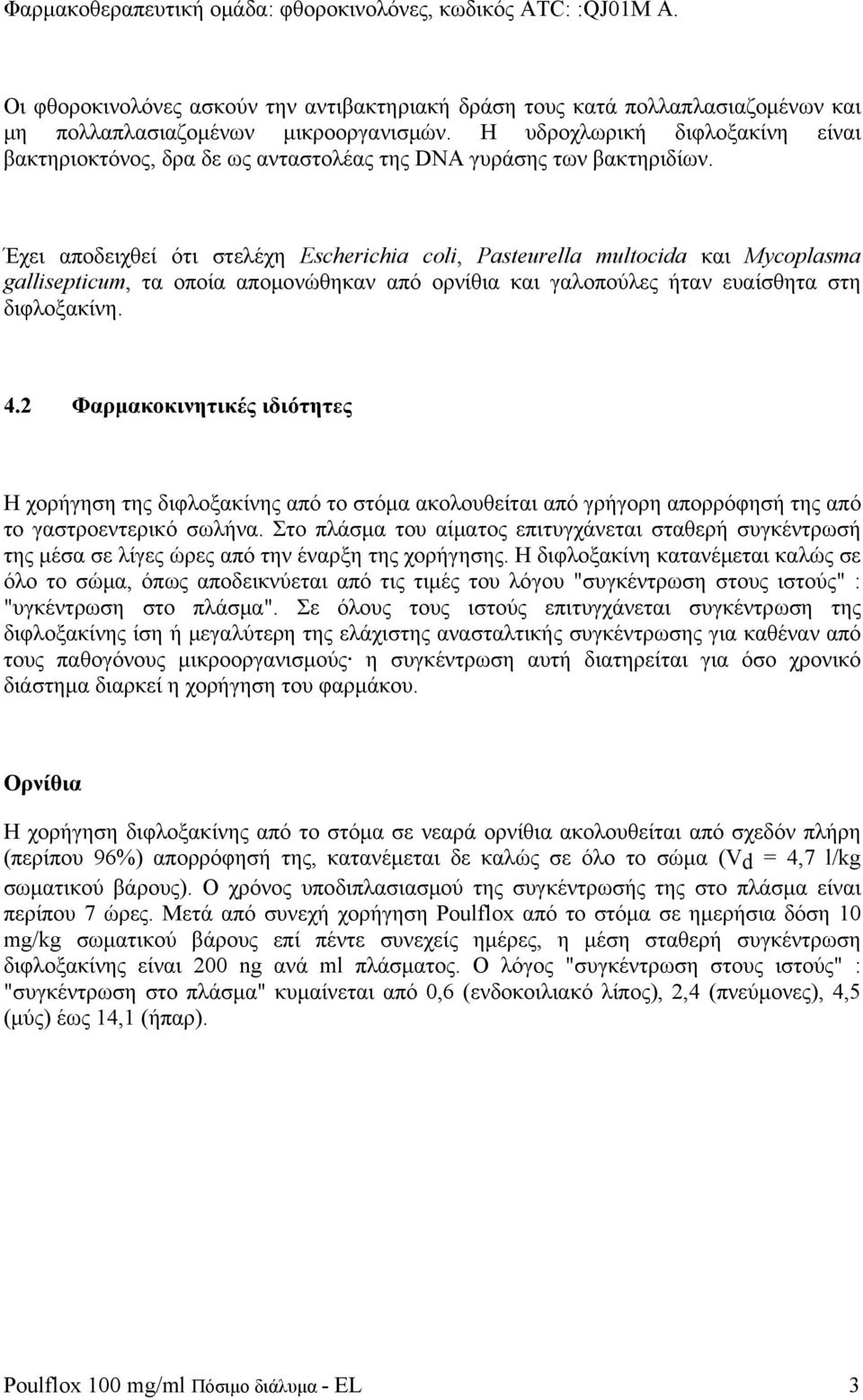 Έχει αποδειχθεί ότι στελέχη Escherichia coli, Pasteurella multocida και Mycoplasma gallisepticum, τα οποία απομονώθηκαν από ορνίθια και γαλοπούλες ήταν ευαίσθητα στη διφλοξακίνη. 4.