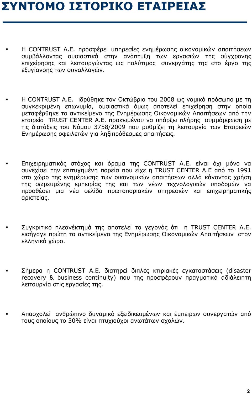 της στο έργο της εξυγίανσης των συναλλαγών. H CONTRUST Α.Ε.