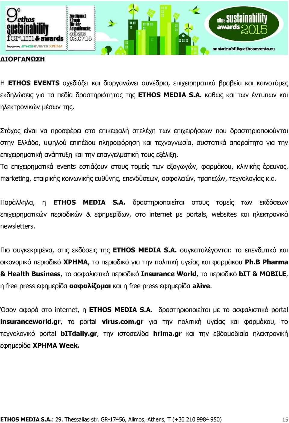 Στόχος είναι να προσφέρει στα επικεφαλή στελέχη των επιχειρήσεων που δραστηριοποιούνται στην Ελλάδα, υψηλού επιπέδου πληροφόρηση και τεχνογνωσία, συστατικά απαραίτητα για την επιχειρηματική ανάπτυξη