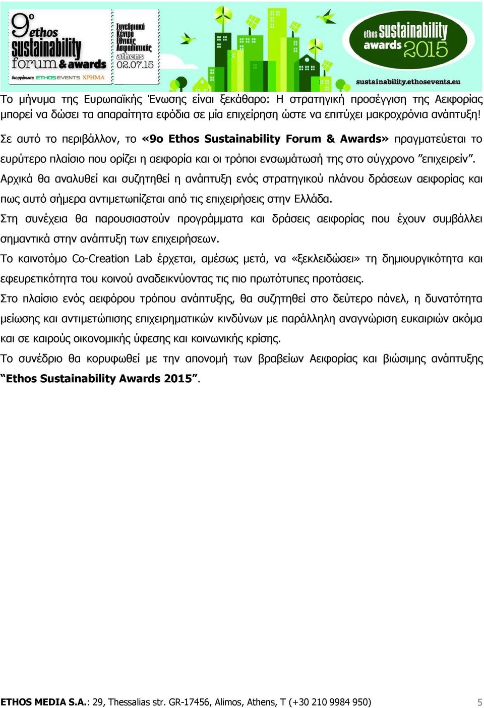 Αρχικά θα αναλυθεί και συζητηθεί η ανάπτυξη ενός στρατηγικού πλάνου δράσεων αειφορίας και πως αυτό σήμερα αντιμετωπίζεται από τις επιχειρήσεις στην Ελλάδα.