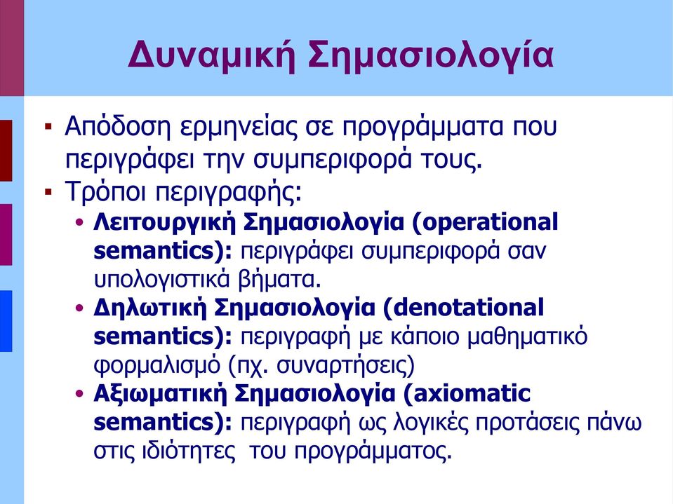 υπολογιστικά βήματα.