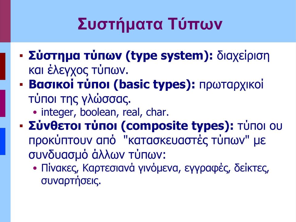 integer, boolean, real, char.