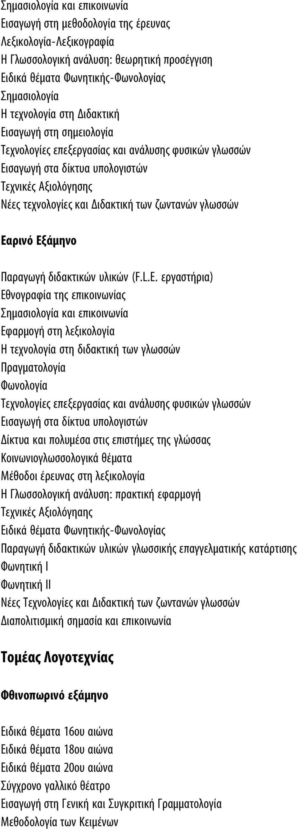Παραγωγή διδακτικών υλικών (F.L.E.