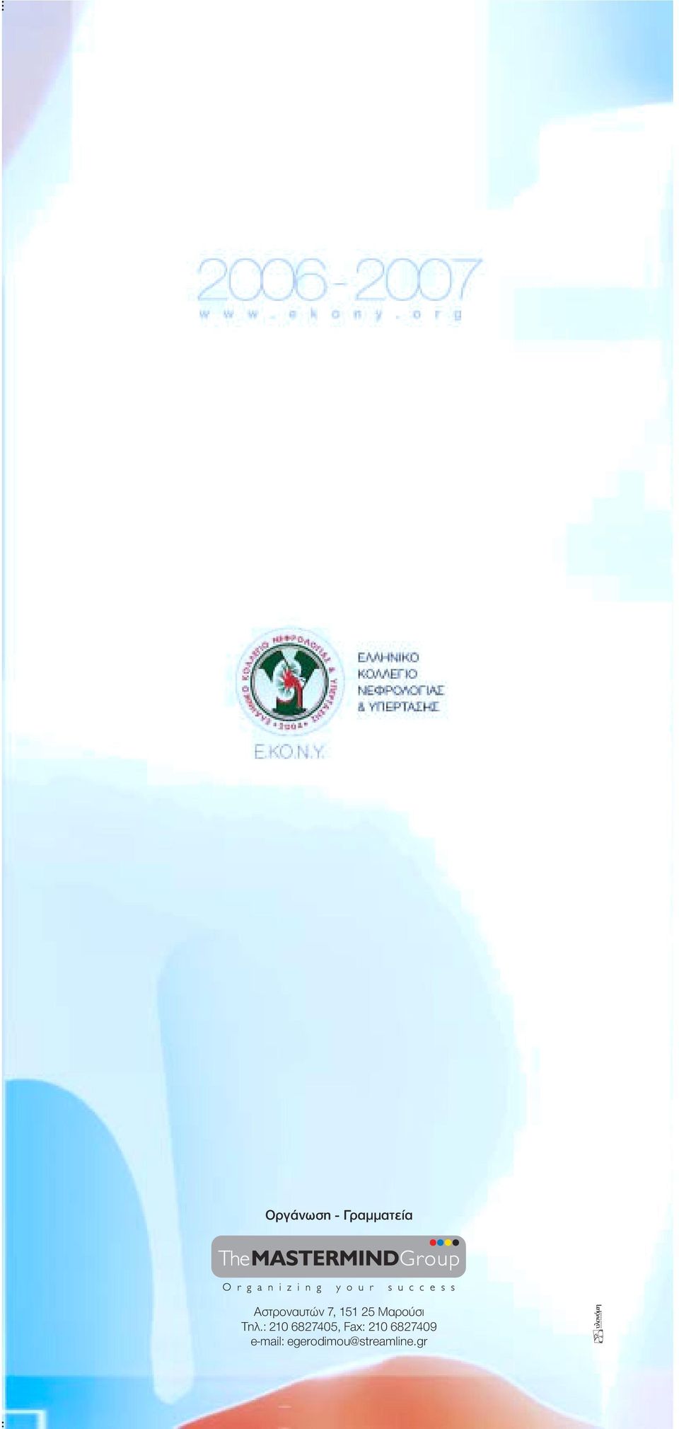 Tηλ.: 210 6827405, Fax: 210