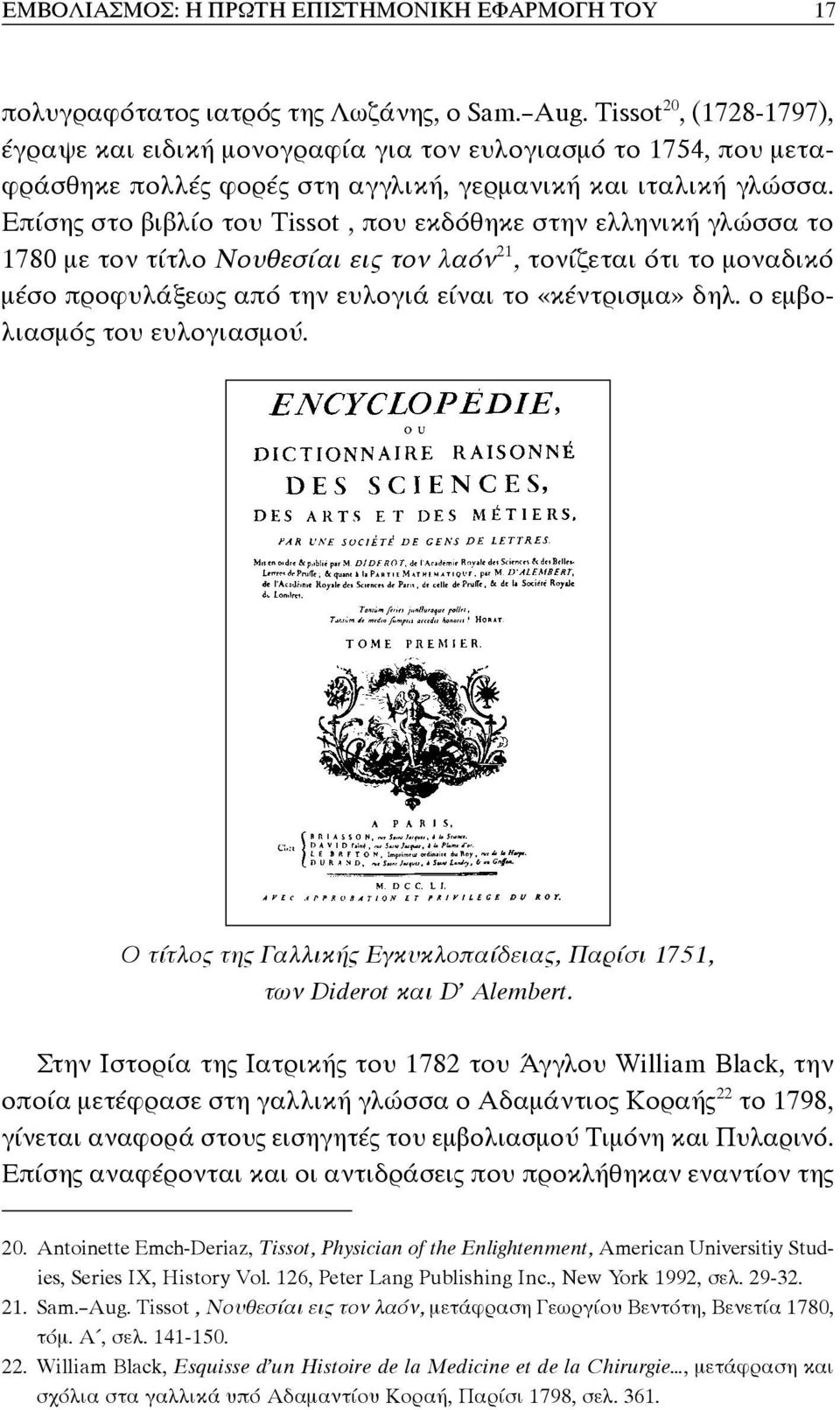 Επίσης στο βιβλίο του Tissot, που εκδόθηκε στην ελληνική γλώσσα το 1780 με τον τίτλο Νουθεσίαι εις τον λαόν 21, τονίζεται ότι το μοναδικό μέσο προφυλάξεως από την ευλογιά είναι το «κέντρισμα» δηλ.
