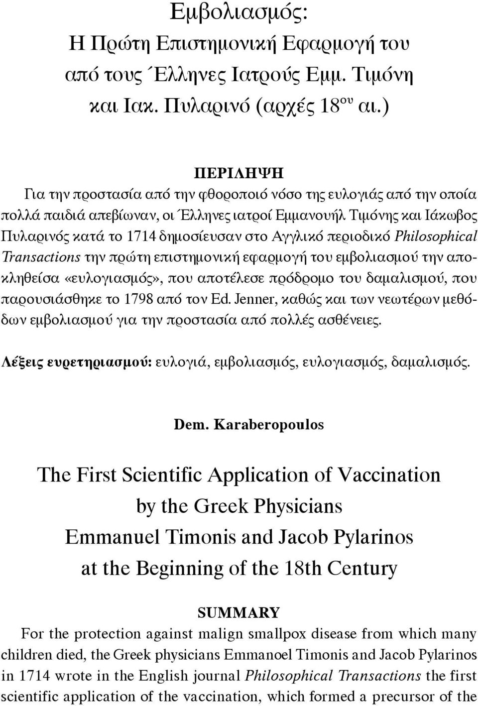 περιοδικό Philosophical Transactions την πρώτη επιστημονική εφαρμογή του εμβολιασμού την αποκληθείσα «ευλογιασμός», που αποτέλεσε πρόδρομο του δαμαλισμού, που παρουσιάσθηκε το 1798 από τον Ed.