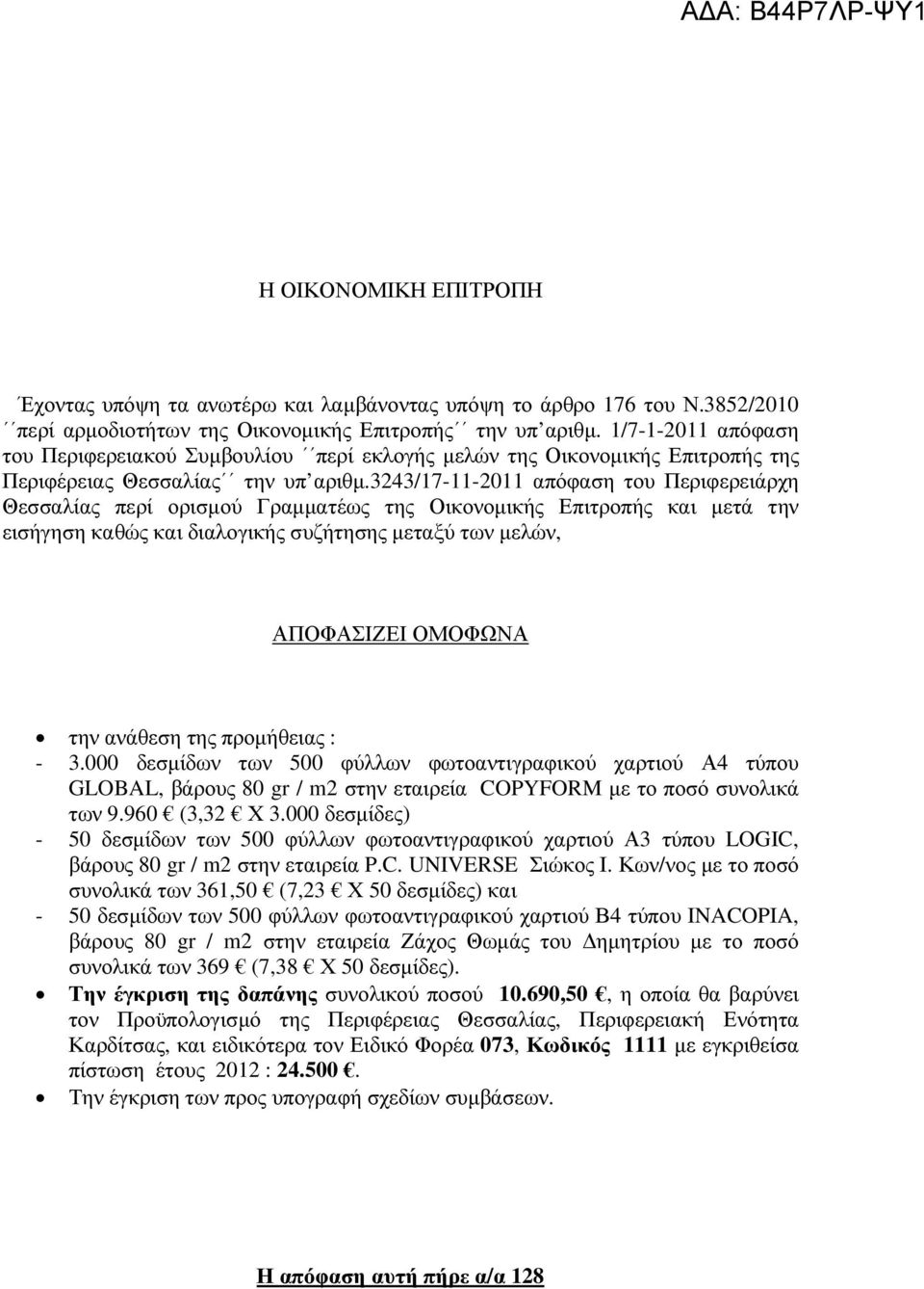 3243/17-11-2011 απόφαση του Περιφερειάρχη Θεσσαλίας περί ορισµού Γραµµατέως της Οικονοµικής Επιτροπής και µετά την εισήγηση καθώς και διαλογικής συζήτησης µεταξύ των µελών, ΑΠΟΦΑΣΙΖΕΙ ΟΜΟΦΩΝΑ την