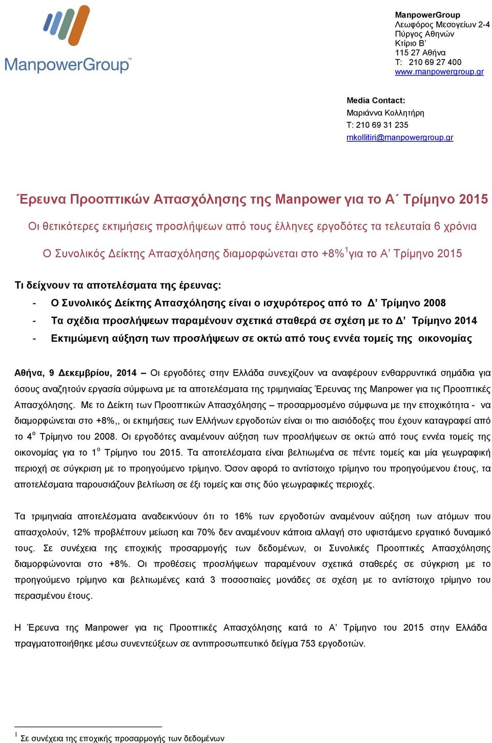 στο +8% 1 για το Α Τρίμηνο 2015 Τι δείχνουν τα αποτελέσματα της έρευνας: - Ο Συνολικός είκτης Απασχόλησης είναι ο ισχυρότερος από το Τρίμηνο 2008 - Τα σχέδια προσλήψεων παραμένουν σχετικά σταθερά σε