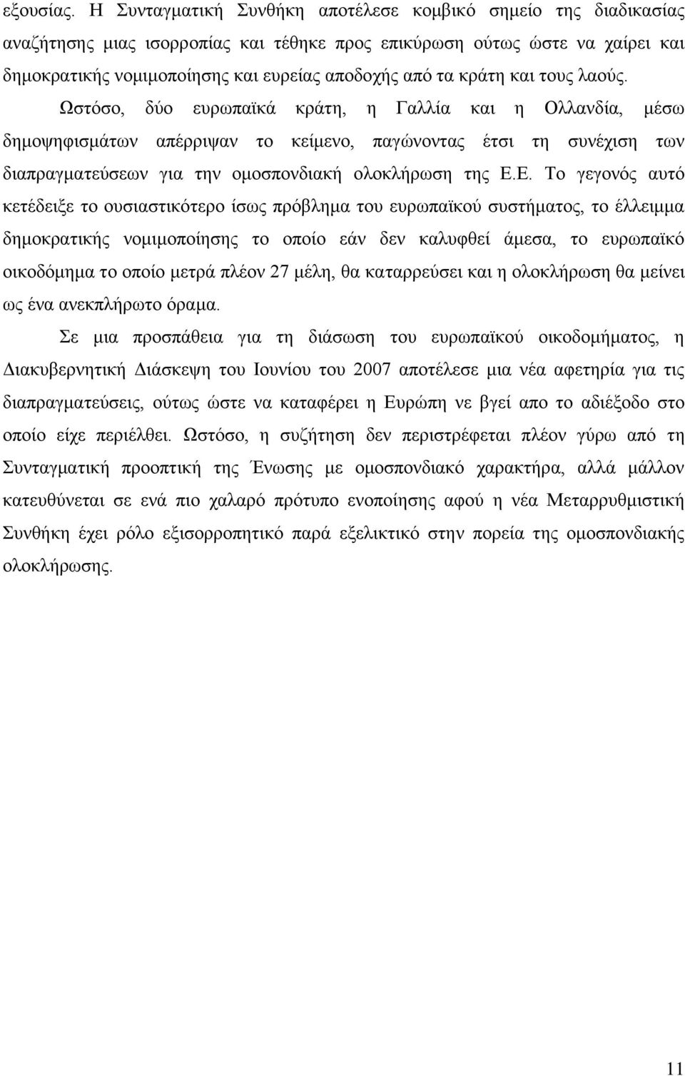 θξάηε θαη ηνπο ιανχο.