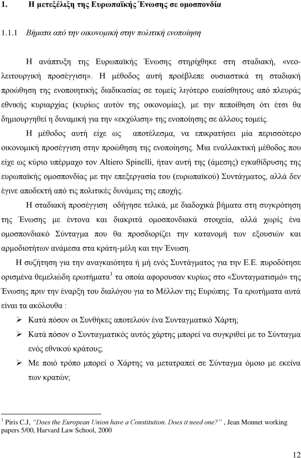 έηζη ζα δεκηνπξγεζεί ε δπλακηθή γηα ηελ «εθρχιηζε» ηεο ελνπνίεζεο ζε άιινπο ηνκείο.