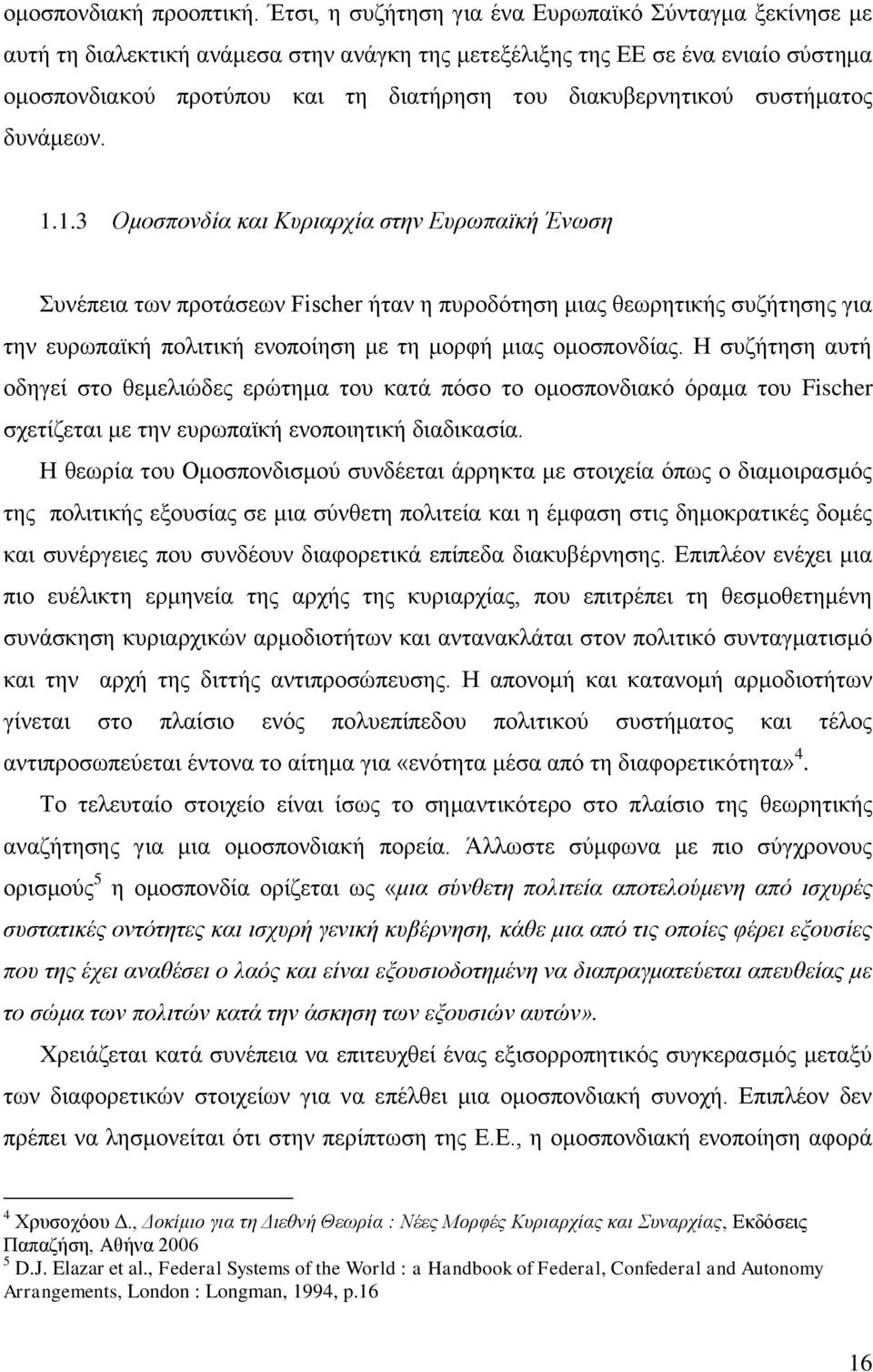 ζπζηήκαηνο δπλάκεσλ. 1.