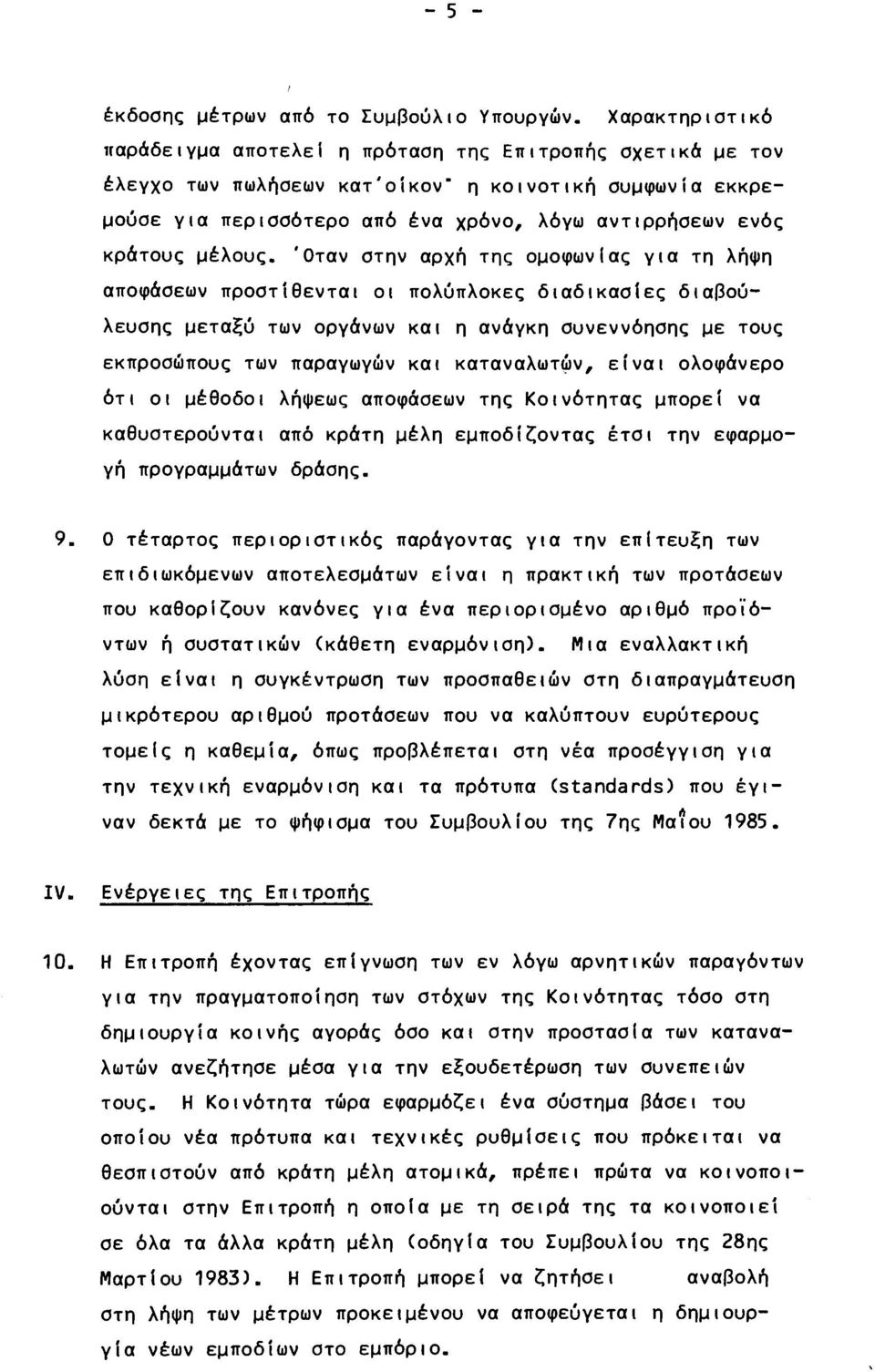 μέλους.