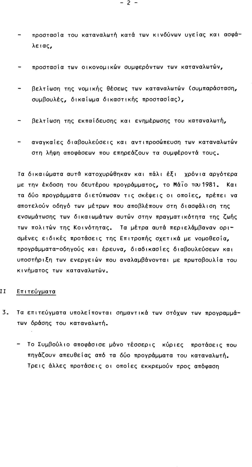 Τα δικαιώματα αυτά κατοχυρώθηκαν και πάλι έξι χρόνια αργότερα με την έκδοση του δευτέρου προγράμματος, το Μάιο του 1981.