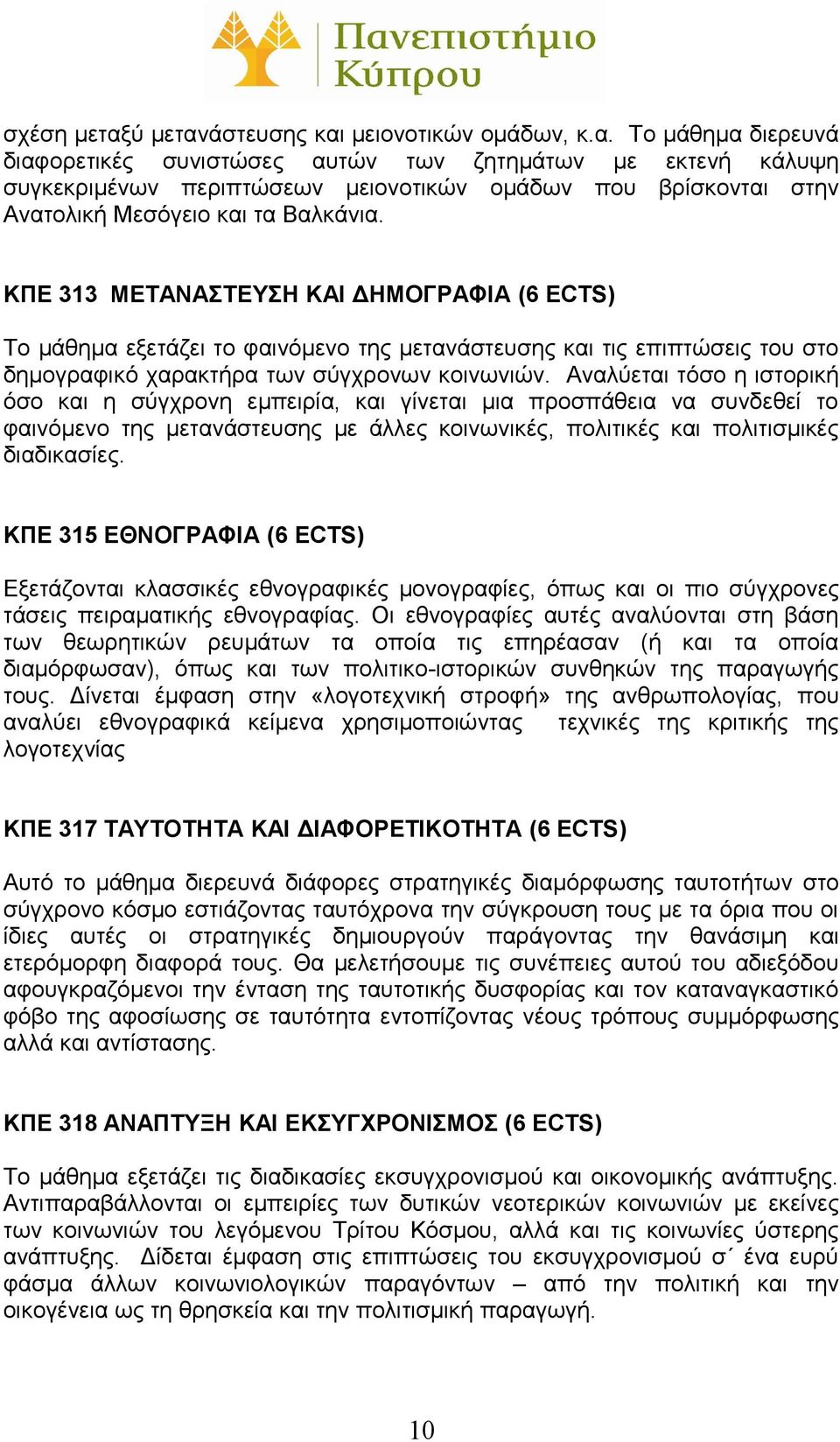 Αναλύεται τόσο η ιστορική όσο και η σύγχρονη εμπειρία, και γίνεται μια προσπάθεια να συνδεθεί το φαινόμενο της μετανάστευσης με άλλες κοινωνικές, πολιτικές και πολιτισμικές διαδικασίες.