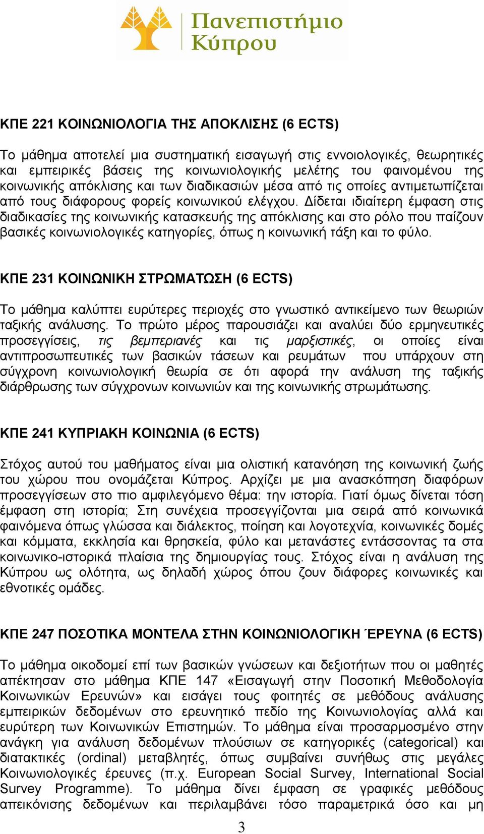 Δίδεται ιδιαίτερη έμφαση στις διαδικασίες της κοινωνικής κατασκευής της απόκλισης και στο ρόλο που παίζουν βασικές κοινωνιολογικές κατηγορίες, όπως η κοινωνική τάξη και το φύλο.