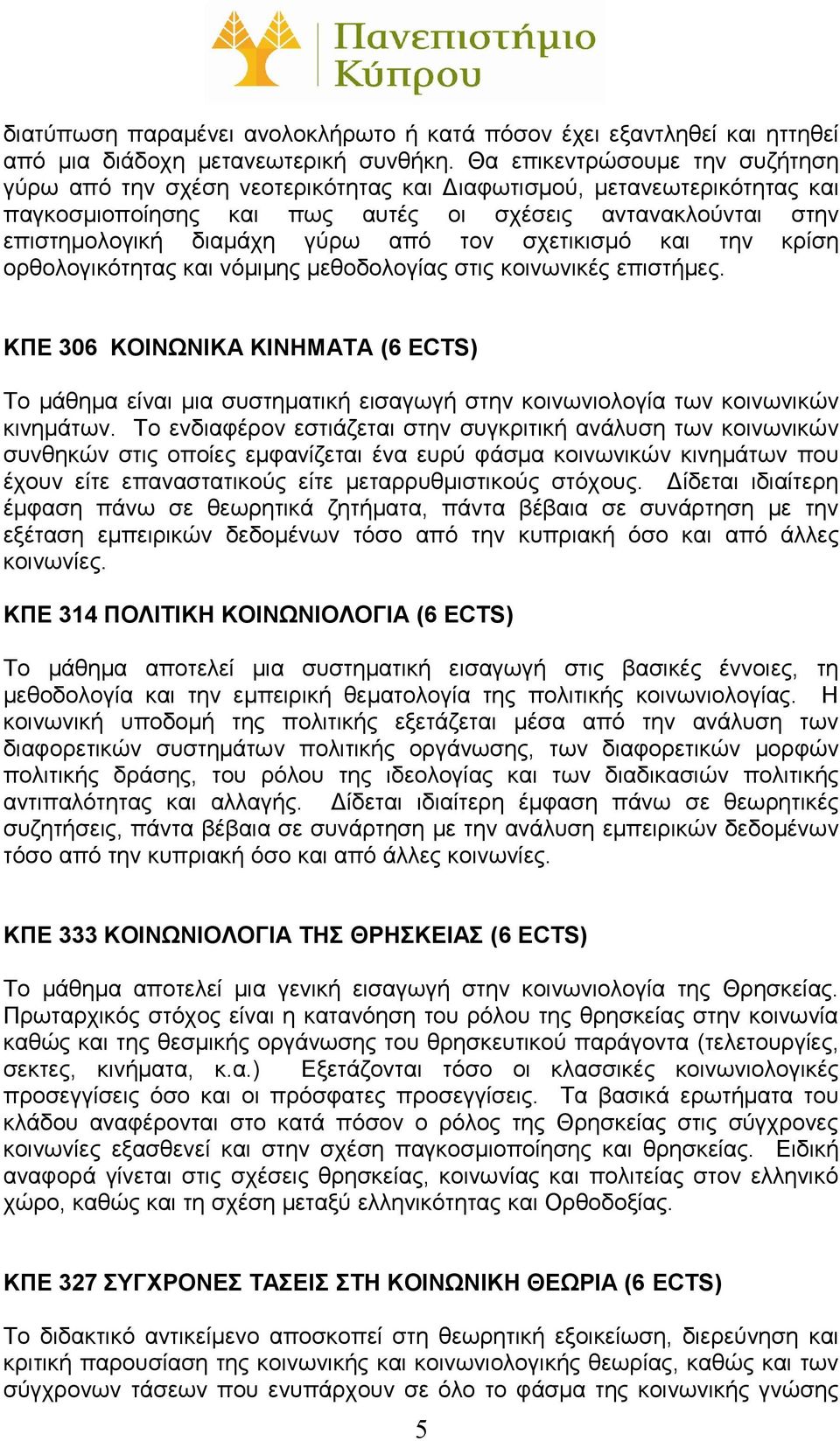 τον σχετικισμό και την κρίση ορθολογικότητας και νόμιμης μεθοδολογίας στις κοινωνικές επιστήμες.