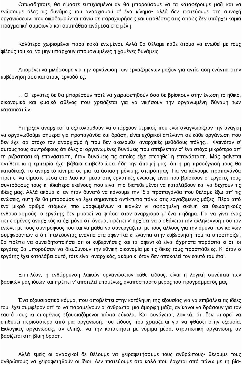 Αλλά θα θέλαμε κάθε άτομο να ενωθεί με τους φίλους του και να μην υπάρχουν απομονωμένες ή χαμένες δυνάμεις.